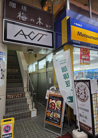 写真:梅の木外観1