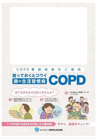 写真:COPDパンフレット1
