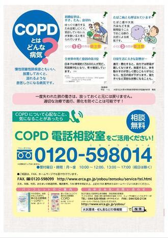 写真:COPDパンフレット2