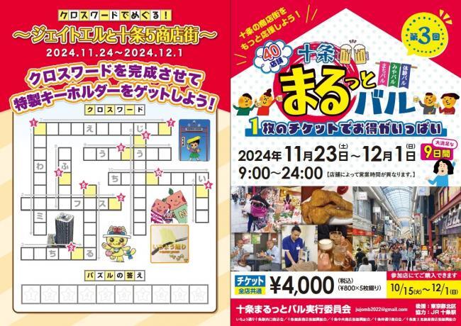 表紙の写真：第3回十条まるっとバル