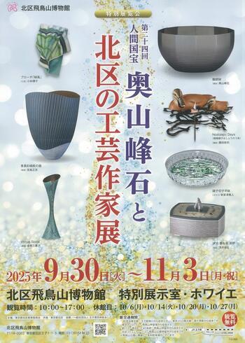 工芸作家展ポスター