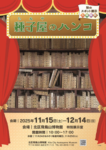 秋のスポット展示チラシデータ