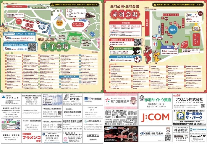 区民まつりのチラシ