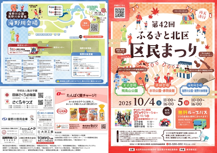 区民まつりのチラシ