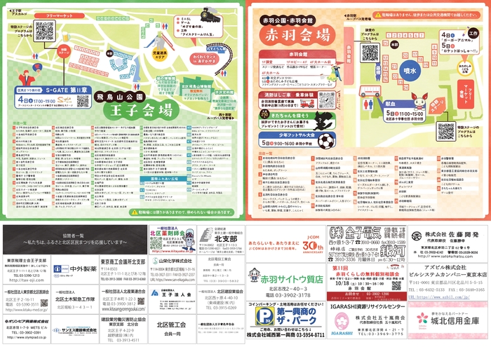 区民まつりのチラシ