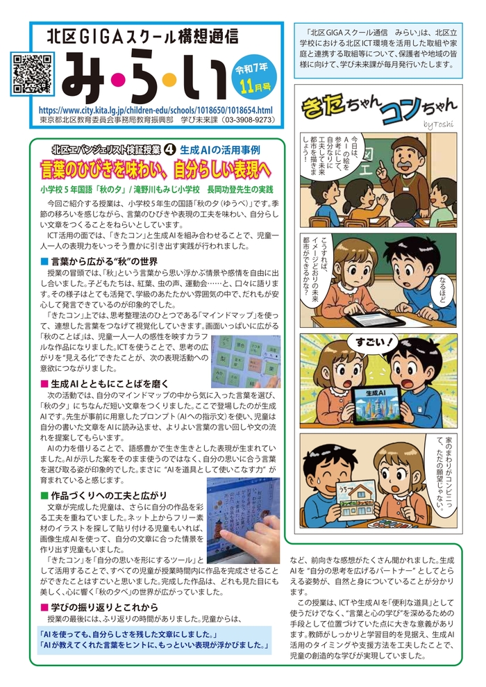 画像：みらい令和7年11月号