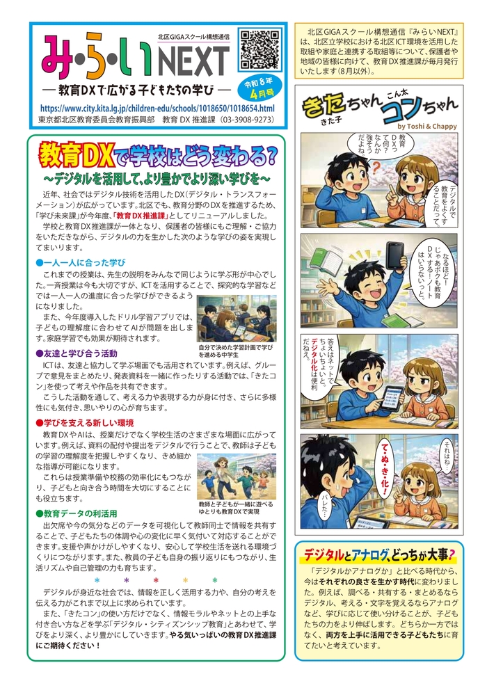 画像：みらい令和8年4月号
