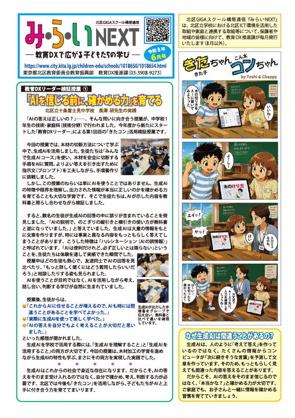 画像:みらいNEXT令和8年6月号