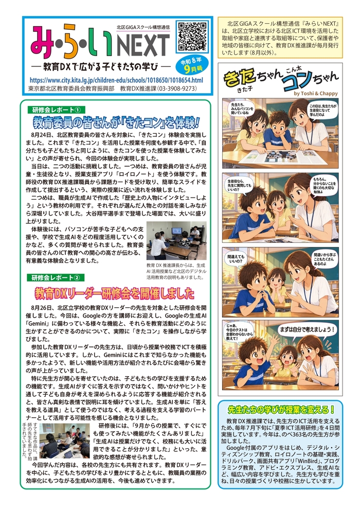 画像：みらいNEXT令和8年9月号