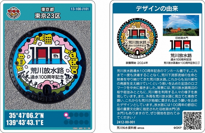 マンホールカード表裏の画像
