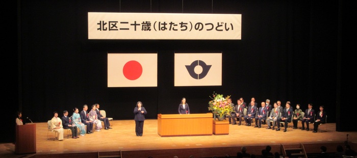 「二十歳（はたち）のつどい」の区長がスピーチしている場面の写真