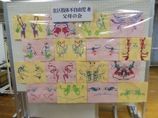 北区肢体不自由児者父母の会の紹介画像