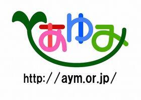 社会福祉法人あゆみの紹介画像