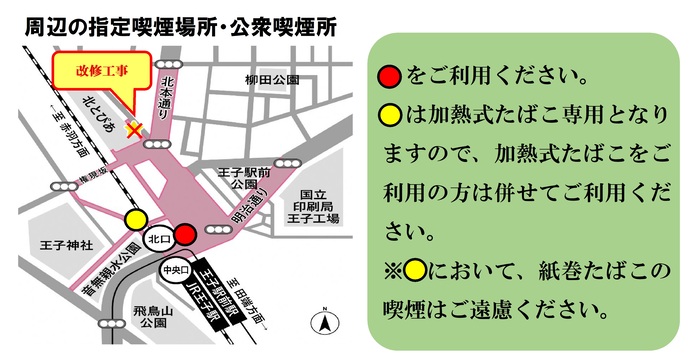 王子喫煙所地図