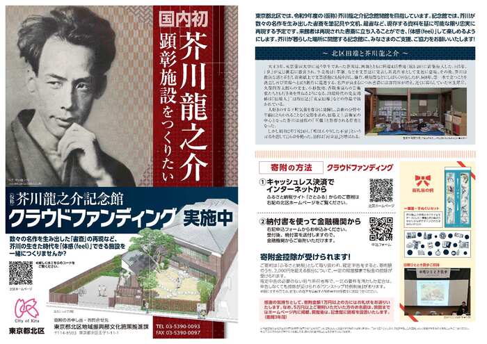 第4弾芥川龍之介クラウドファンディングのチラシ