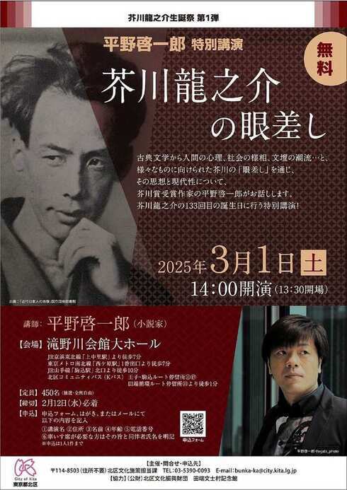 芥川龍之介生誕祭イベント