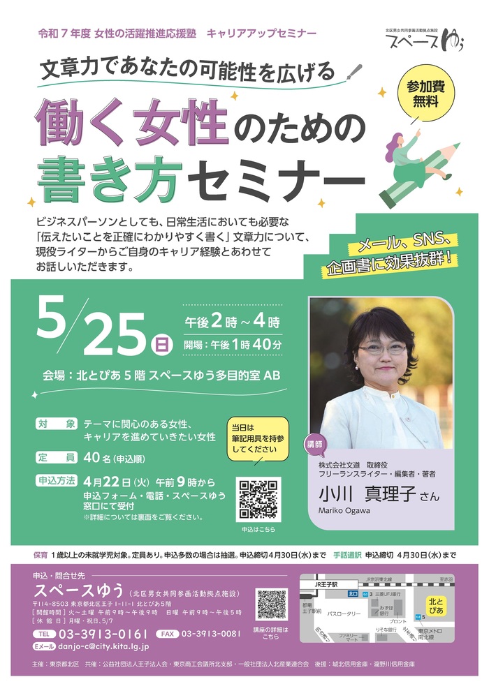 （事業終了）女性の活躍推進応援塾 キャリアアップセミナー