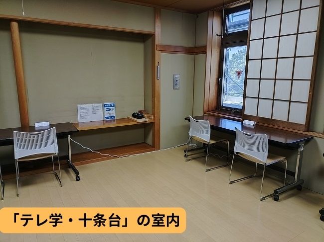 十条台ふれあい館室内写真