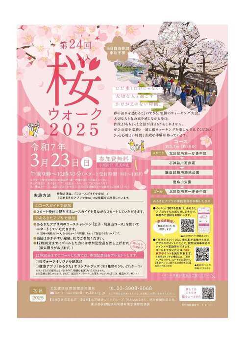 桜ウォークちらし