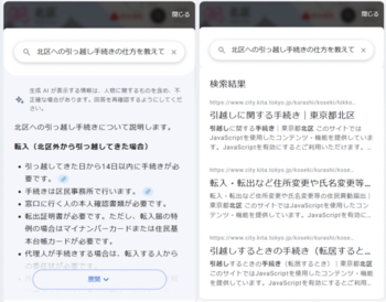 「Gemini」の検索画面 （スマートフォンでのイメージ）画像