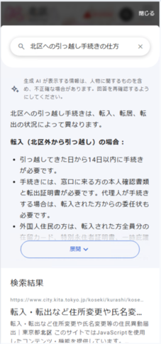 AIサイト内検索「Gemini」のイメージ　画像