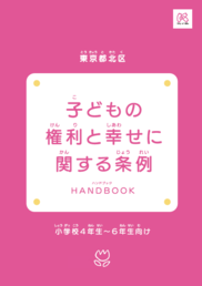 小学生高学年用ハンドブックの写真
