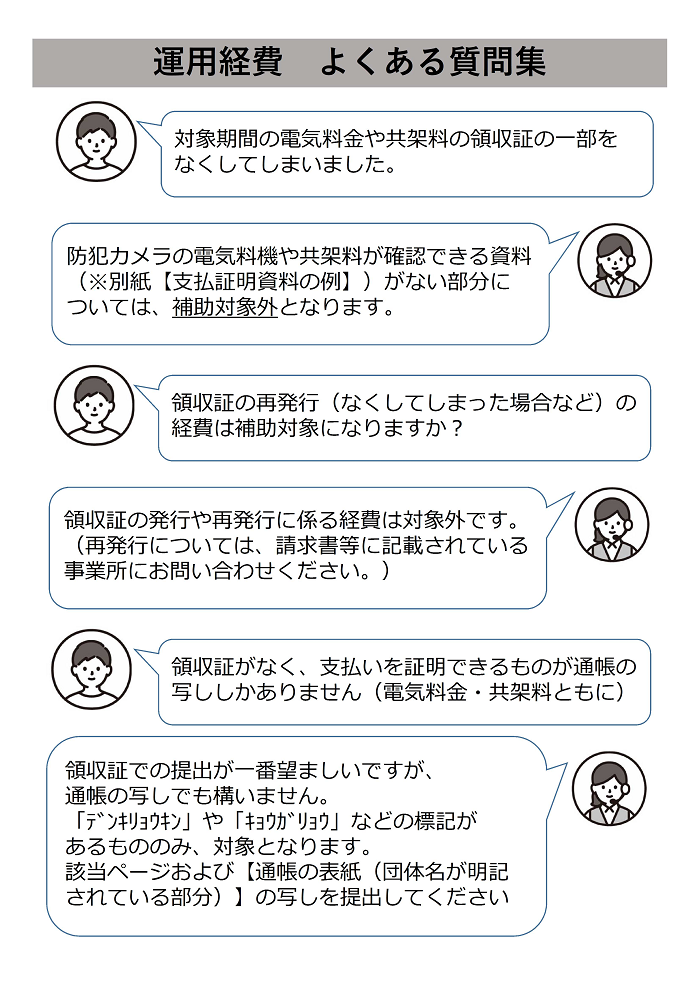 よくある質問集2