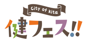健フェスロゴ
