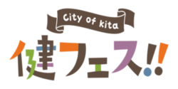 健フェスロゴ