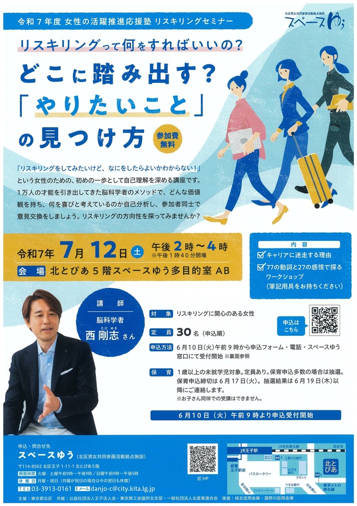 （事業終了）女性の活躍推進応援塾 リスキリングセミナー