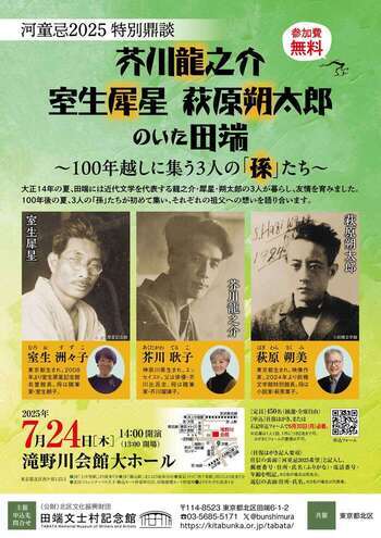 令和6年度河童忌