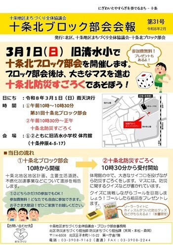 会報第31号の1面