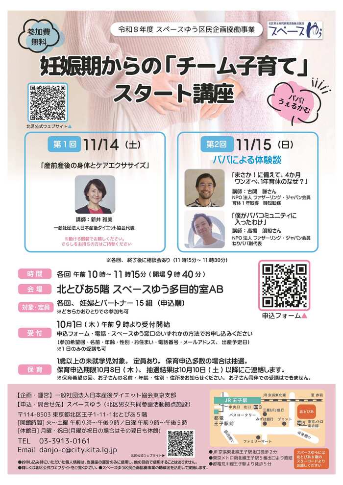 区民共同事業企画チラシ