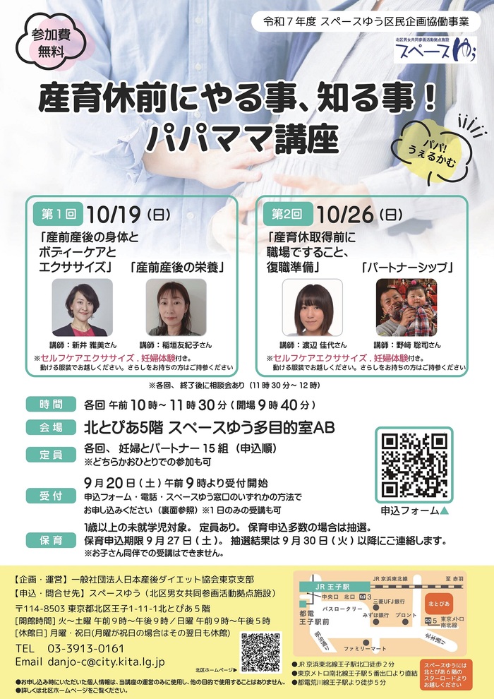 区民企画協働事業　産育休前にやる事、知る事！パパママ講座（全2回）