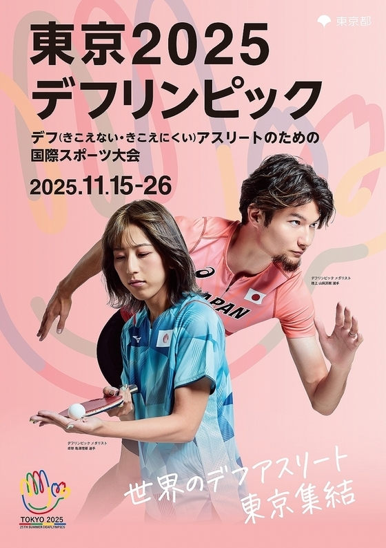 デフリンピックチラシ