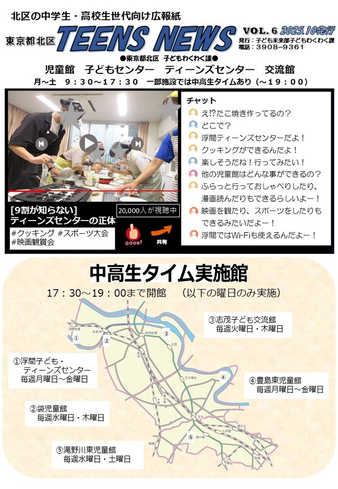 表紙の写真：TEENSNEWS5