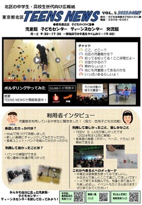 表紙の写真:TEENSNEWS5