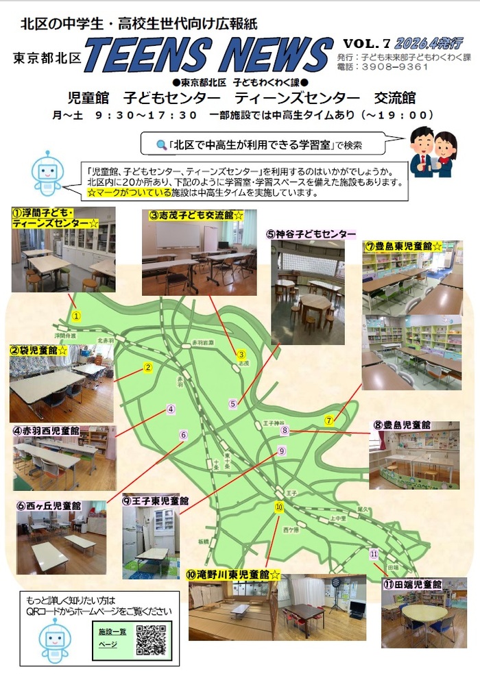表紙の写真：TEENSNEWS7