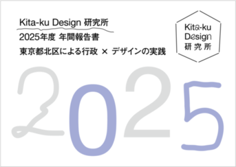 2025年度年間報告書表紙画像
