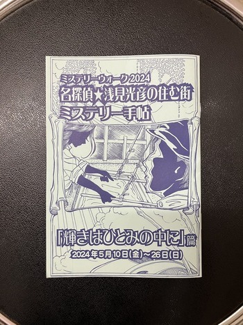 過去のミステリー手帖（令和6年度）