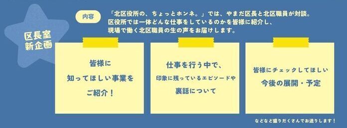 具体的な内容 (1)皆様に知ってほしい事業をご紹介 (2)仕事を行う中で、印象に残っているエピソードや裏話について (3)皆様にチェックしてほしい今後の展開・予定