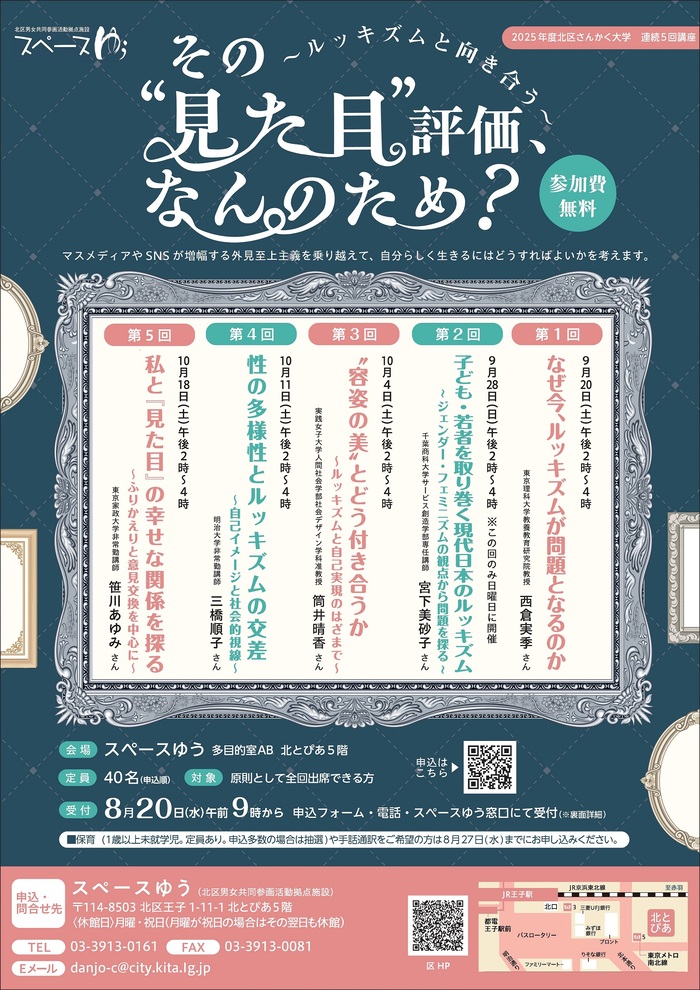 （募集終了）2025年度北区さんかく大学