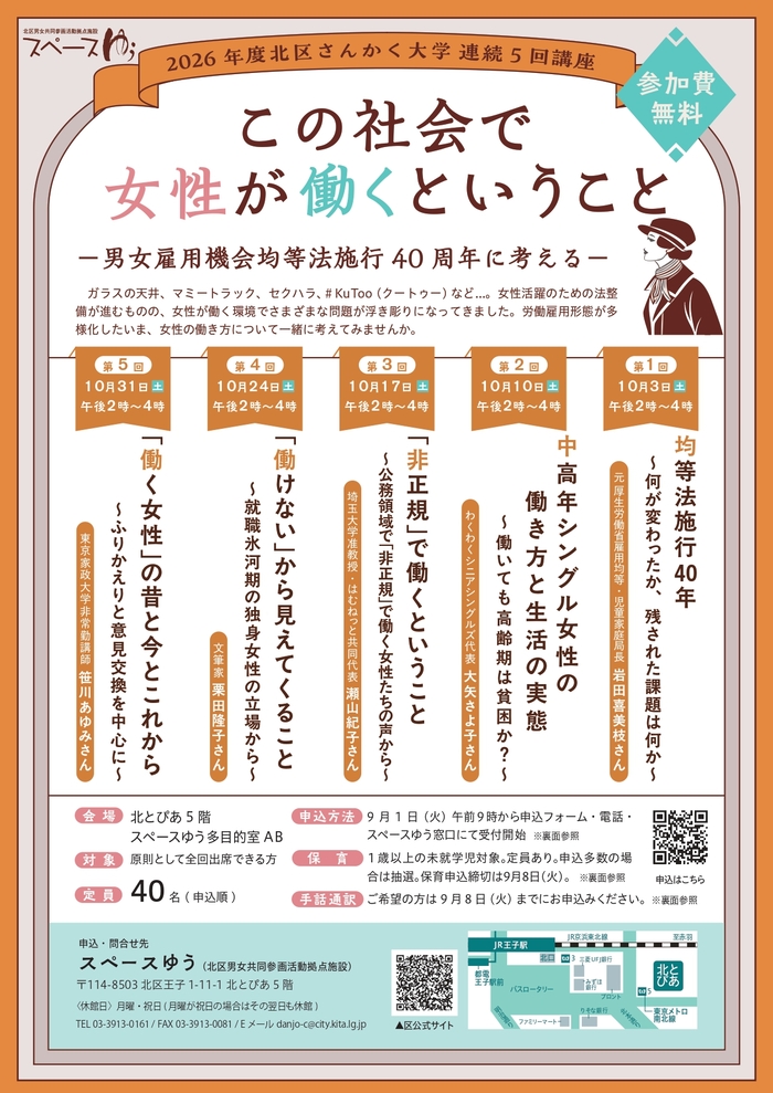 （9/1～募集）2026年度北区さんかく大学