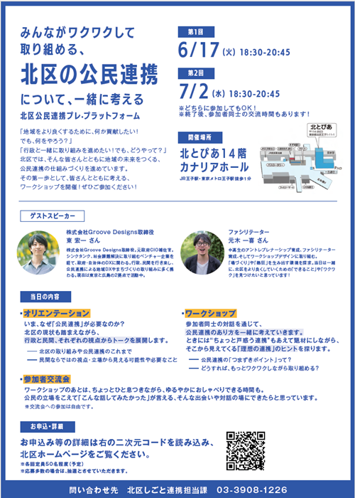 6月17日と7月2日に開催します。どちらに参加してもOKです。