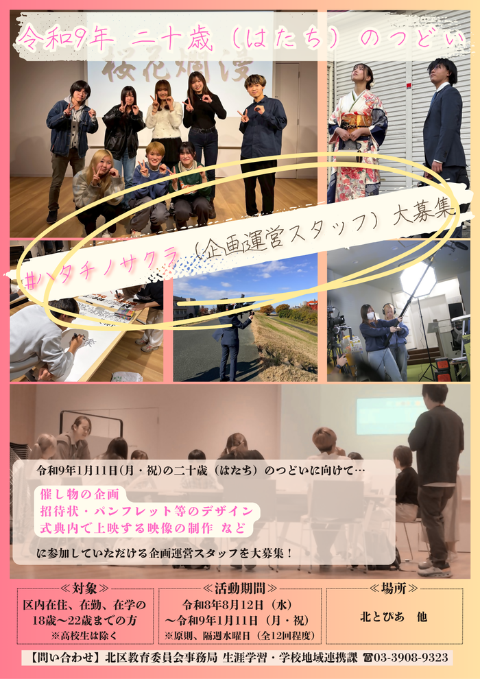 #ハタノサクラ募集チラシ