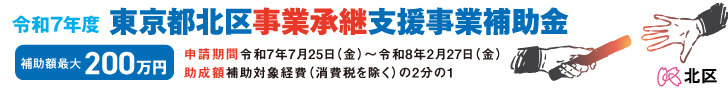 事業承継支援事業補助金バナー