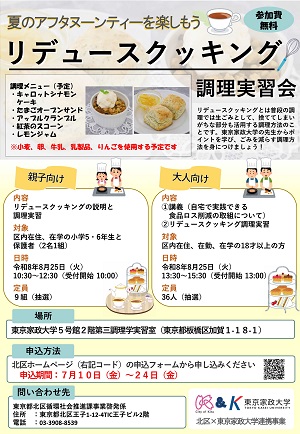リデュースクッキング調理実習会チラシの画像