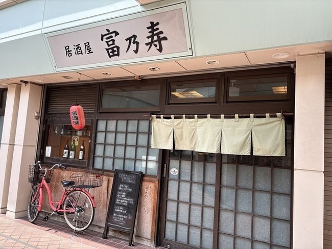 写真:居酒屋富乃寿外観