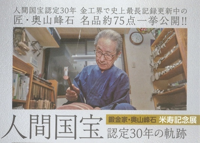 奥山先生作業風景