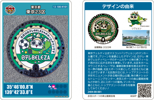 リヴェルンマンホールカード